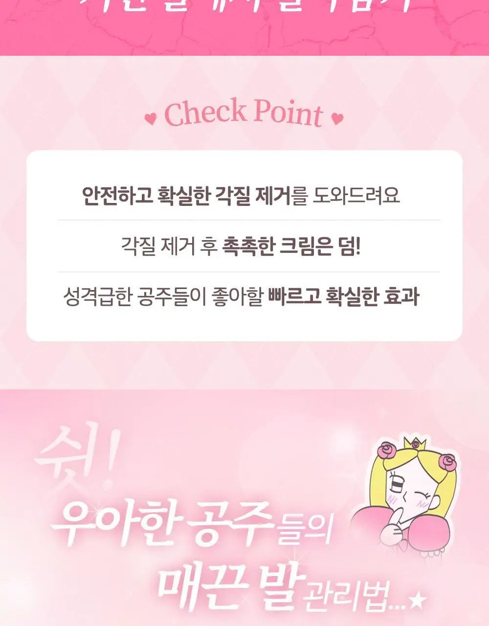 [매끈발템/올인원풋케어] 플루 퍼펙트 발 각질 케어 세트 (발각질 제거기+크림) 상세페이지 3
